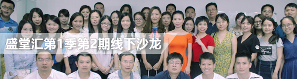 六盛第一季第二期線(xiàn)下沙龍圓滿(mǎn)結(jié)束