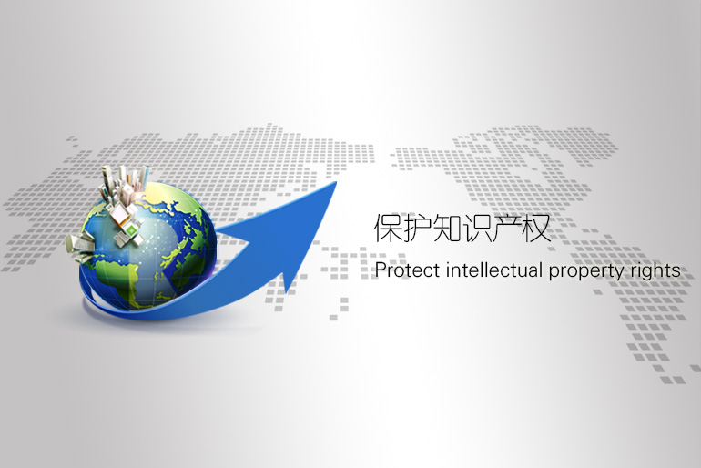 會展知識產(chǎn)權(quán)2
