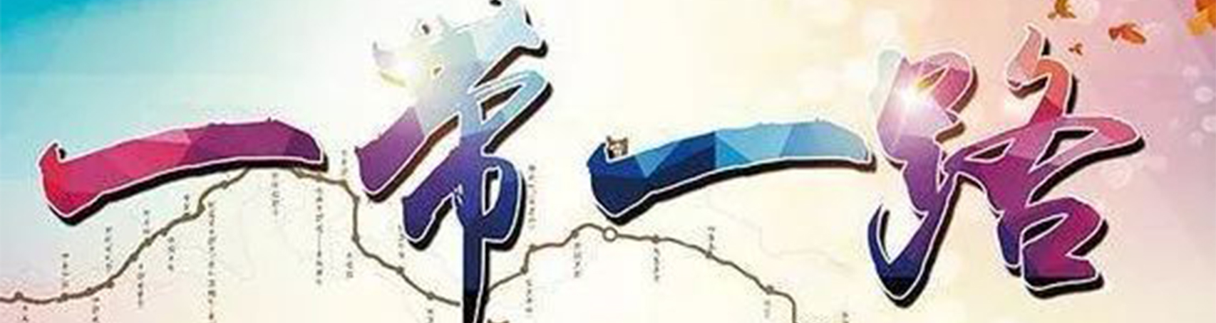 一帶一路：中埃經(jīng)貿(mào)合作迎來(lái)新的機(jī)遇時(shí)期