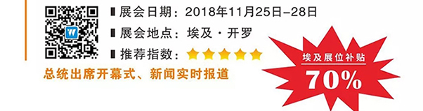 CAIRO ICT 2018 / 埃及消電、安防及通訊技術(shù)展覽會(huì)