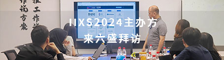IIXS2024主辦方來六盛拜訪
