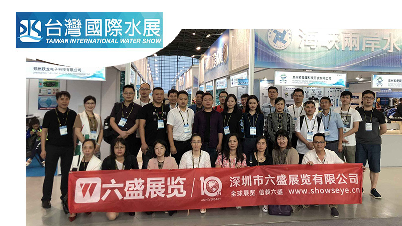 Taiwan International Water Week / 臺(tái)灣國際水展