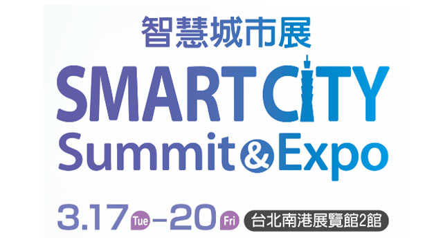 SMART  CITY2026 第11屆臺北智慧城市展